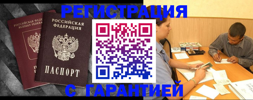 временная регистрация собственник в Новоузенске