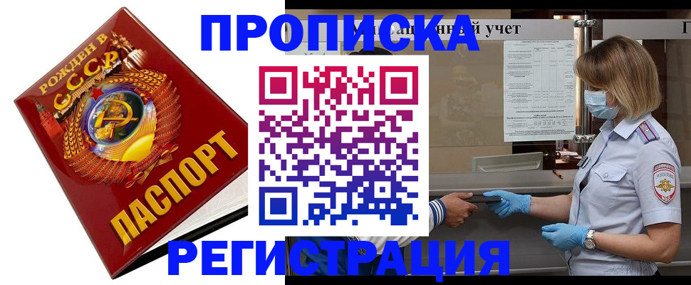 прописка штамп в Новоузенске