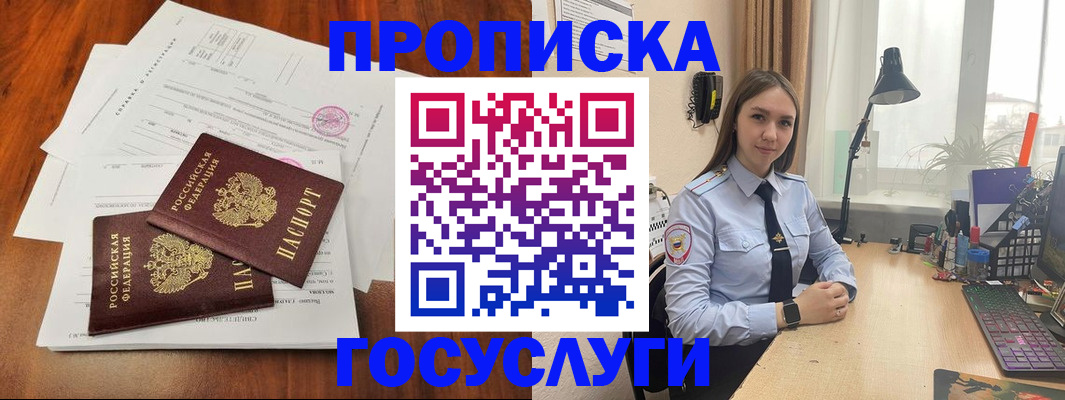 прописка для школы в Новоузенске